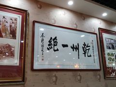 大堂-盛唐府乾州酸汤面