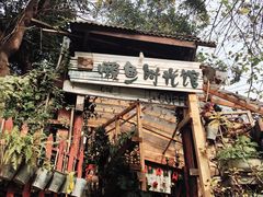 门面-懒鱼时光馆(沙坪坝店)