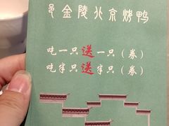 -邑金陵北京烤鸭店·现炒家常菜(ITC MALL店)