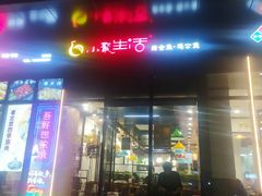 -桃浦星品荟