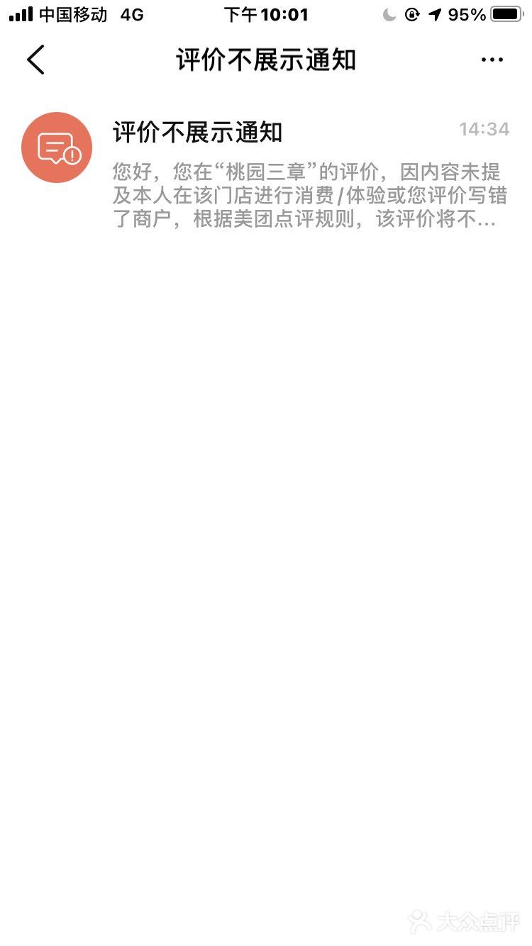 第一次被点评网封评论。好伤心哦。