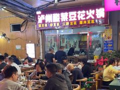 -泸州酸菜豆花火锅川师店