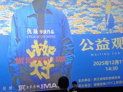 -SFC上影影城(杭州下沙IMAX店)