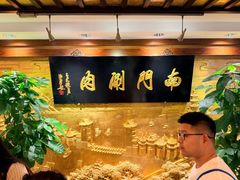 -南门涮肉(东单店)