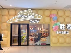 -必胜客(WOW中央公园店)