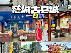 -慈城古县城景区
