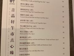 菜单-伯衡55·吉品轩(乌鲁木齐南路店)