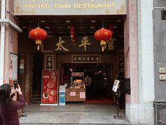 -太平馆西餐厅(北京路店)