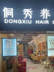 -侗秀养发•头疗