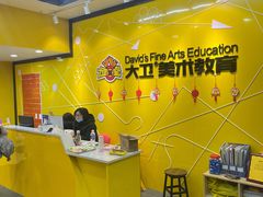 -大卫美术教育(南湖中央广场校区)