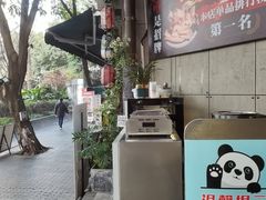 -俏媳妇火锅(宽窄巷子店)