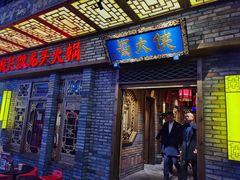 门面-蜀大侠火锅(寰球文化地标·总府店)