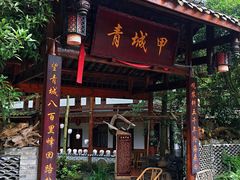 门面-青城甲(青城山店)