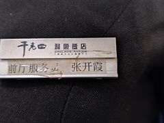 -干老四雅鱼饭店(滨江西路店)