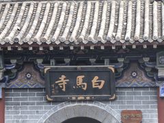 -洛阳白马寺