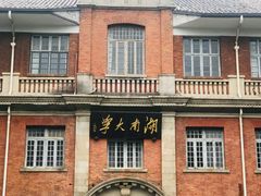 -岳麓山风景名胜区