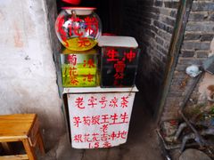 -日照红甜品店(老水街店)