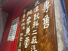 -汉小城·老铫子藕汤·乡野湖北菜(江汉路吉庆街店)