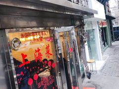 门面-玲珑餐厅(陕西南路店)