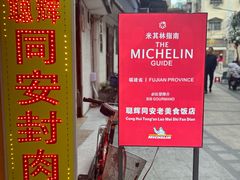 -聪辉同安老美食饭店(大元路店)