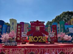 -温州乐园