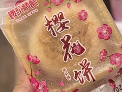 -矮子馅饼(大成路店)