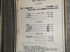-四条包子(古城街店)