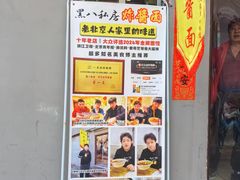 -黑八私房老北京炸酱面