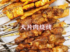 -杨姐大片肉烧烤
