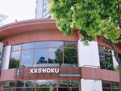门面-宿咕XXSHOKU(望江苑店)