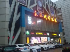 -通海俄式烧烤(下瓦房店)