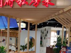 门面-闫府私房菜·百年鲁菜(欧亚店)