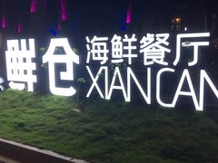 -皇马海口湾海景酒店(万绿园秀英港店)