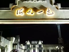 -海天一色海景自助餐厅(西港花园店)