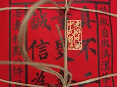 -祥禾饽饽铺·中式糕点(北京来福士店)