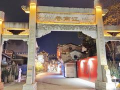-东西巷