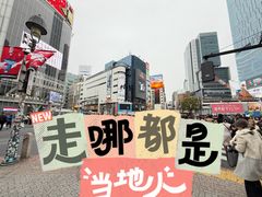 -涩谷全向十字路口