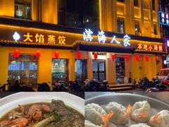 -良师门滨海人家·海鲜·家常菜(滨海城店)