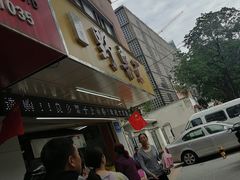 门面-阿男野栗王(金门路店)