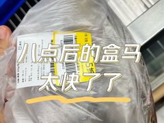 -盒马X会员店(上海森兰商都店)