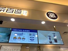 门面-茶百道(大卫城店)