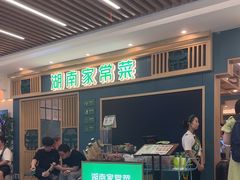 -绿草地·湘菜(7mall店)