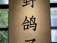 -野鸽子咖啡(中航店)