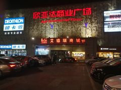 -欧亚达商业广场(红桥店)