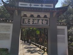 -白鹿洞书院