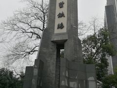 -江墅铁路遗址公园