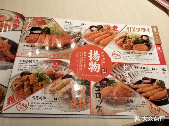 味千拉面(春华路店)--价目表-菜单图片-宁波美食-大众点评网