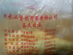 菜单-刘长兴(逸仙桥店)