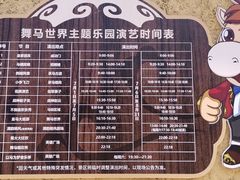 -中国马镇舞马世界主题乐园