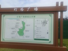 -日照灯塔风景区